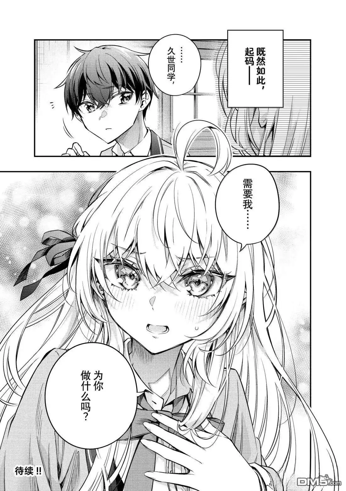 《不时轻声用俄语遮羞的邻座艾莉同学》第55话 第15页