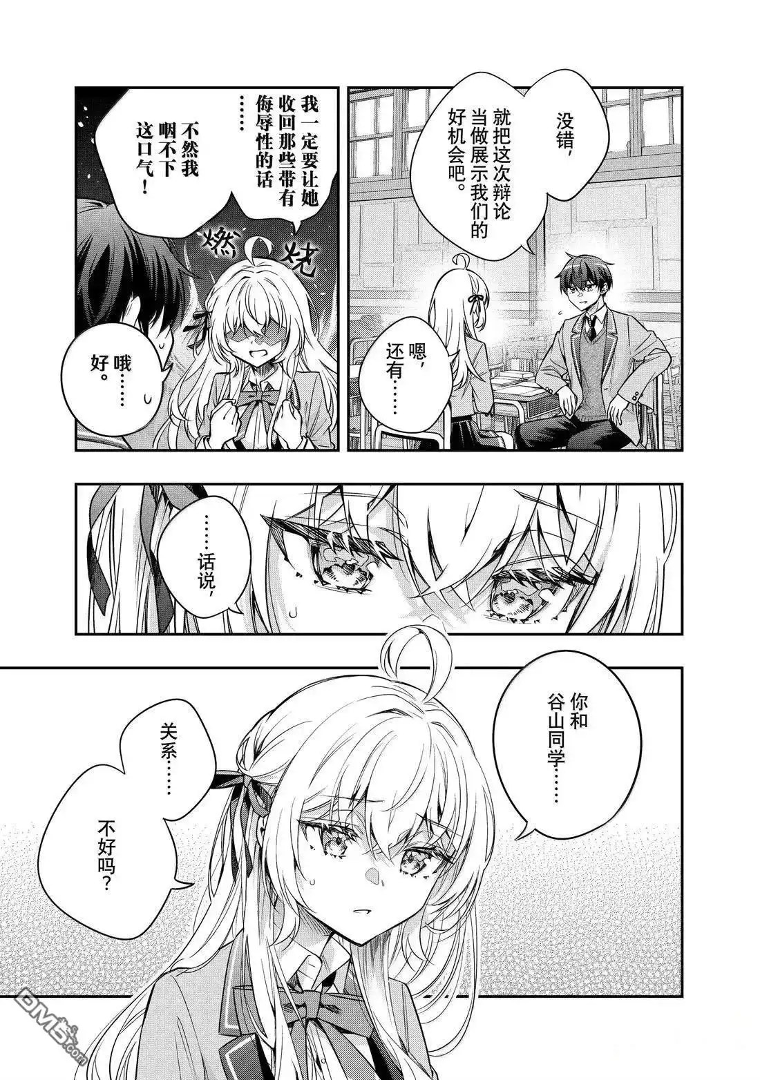《不时轻声用俄语遮羞的邻座艾莉同学》第55话 第5页