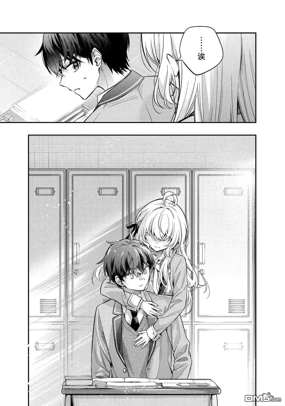 《不时轻声用俄语遮羞的邻座艾莉同学》第56话 第3页