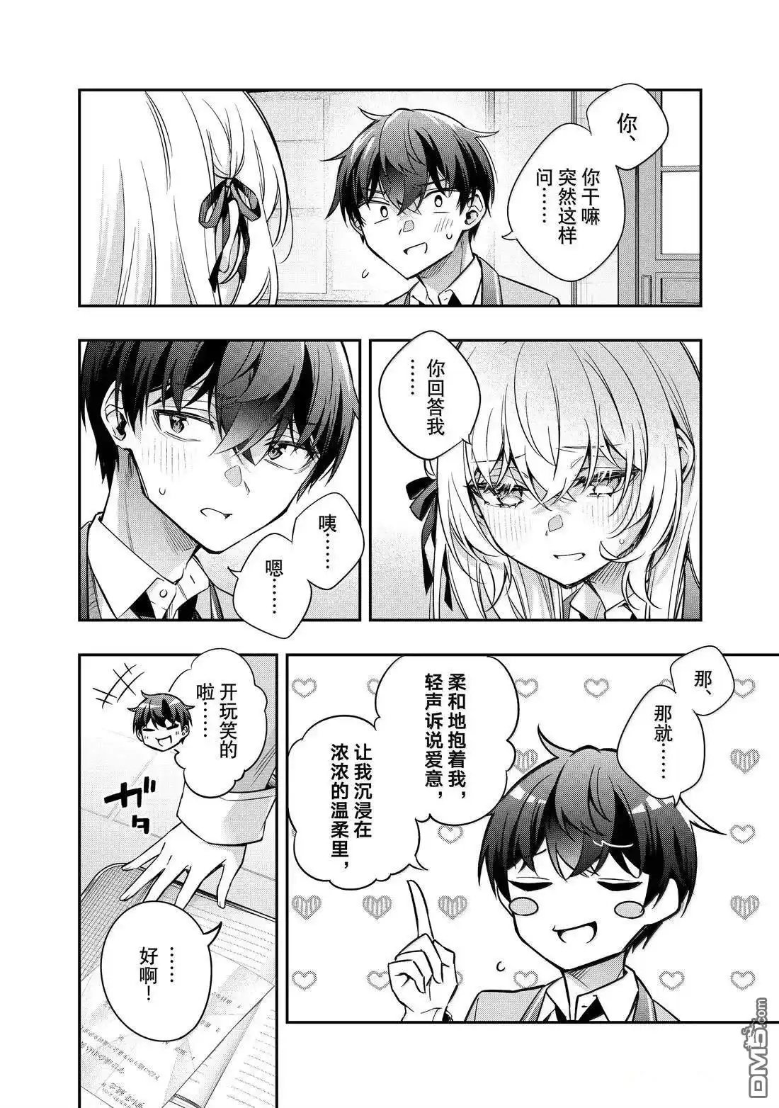 《不时轻声用俄语遮羞的邻座艾莉同学》第56话 第2页
