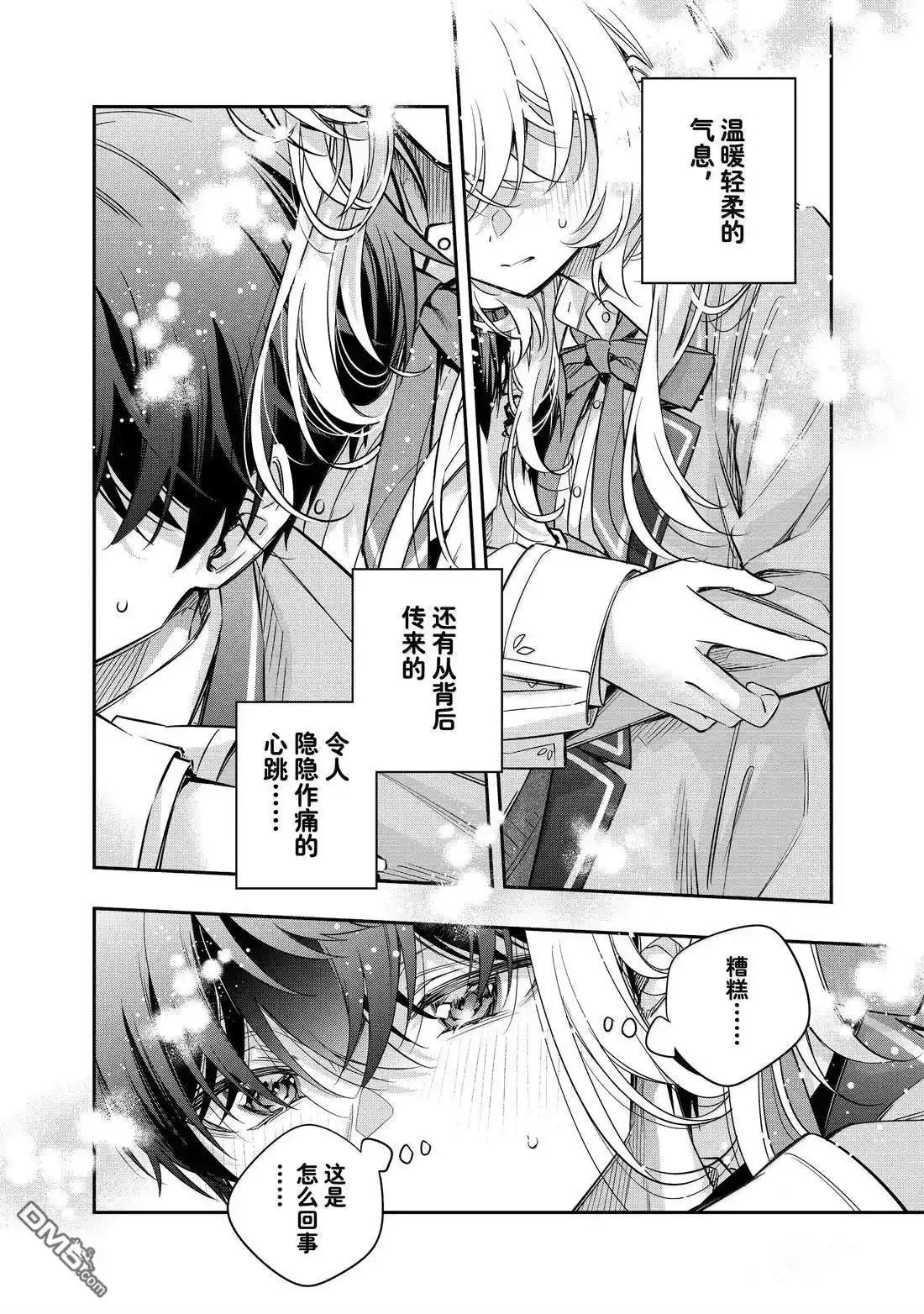 《不时轻声用俄语遮羞的邻座艾莉同学》第56话 第6页