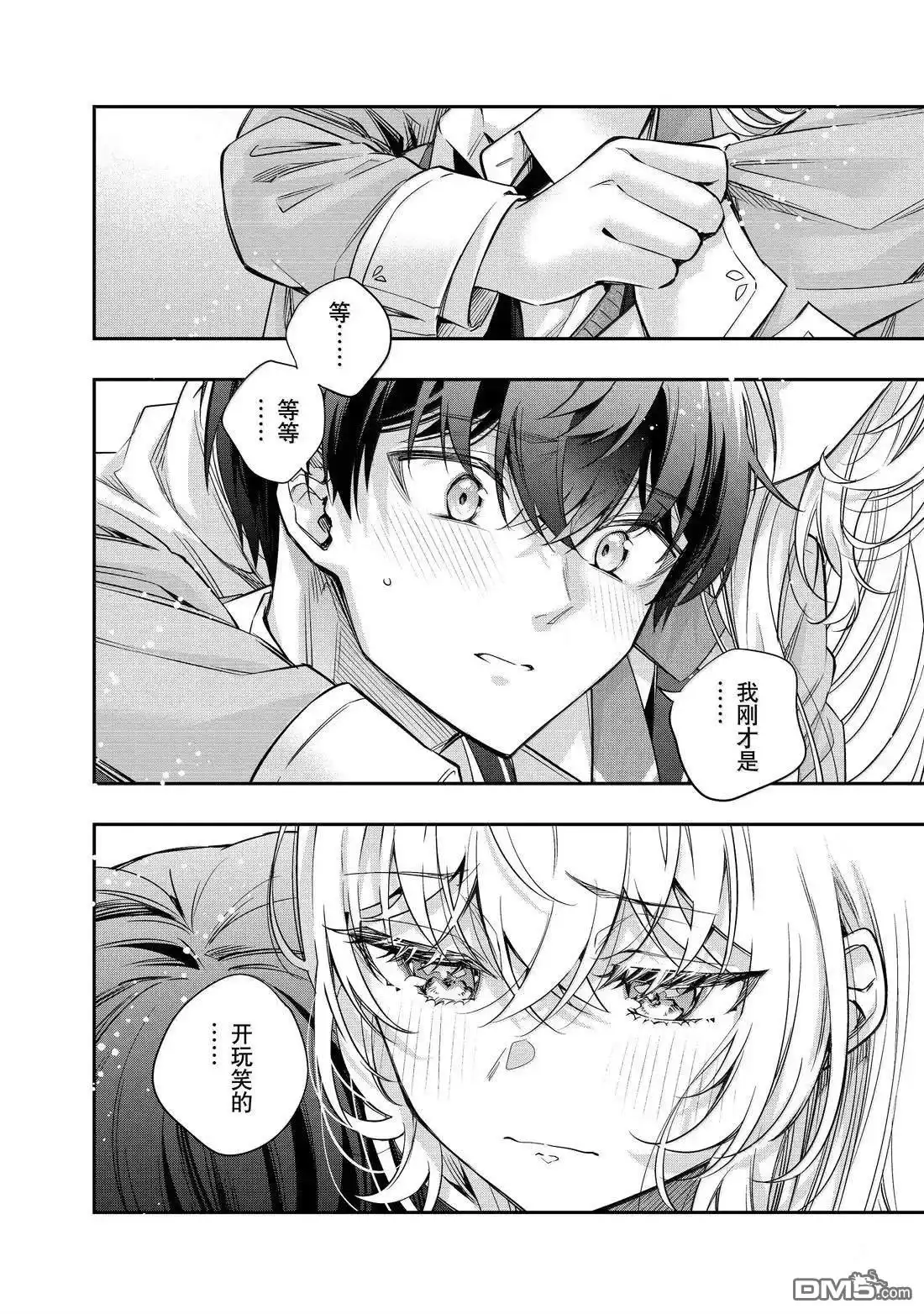 《不时轻声用俄语遮羞的邻座艾莉同学》第56话 第4页