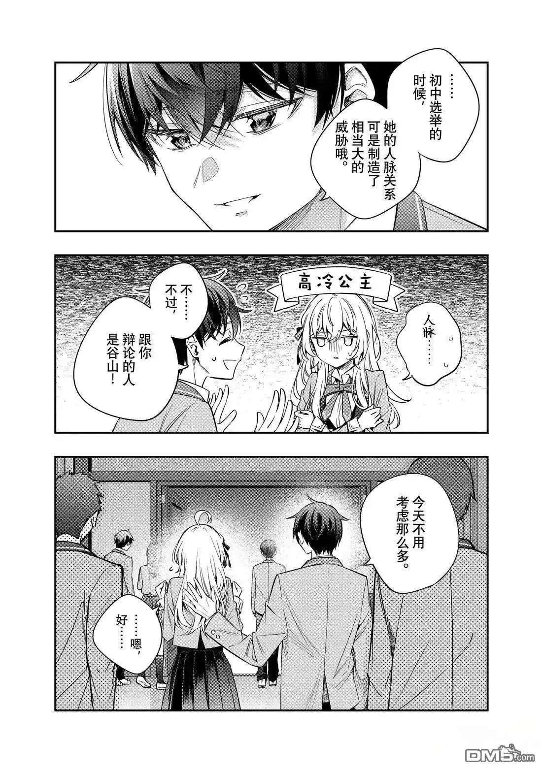 《不时轻声用俄语遮羞的邻座艾莉同学》第57话 第12页
