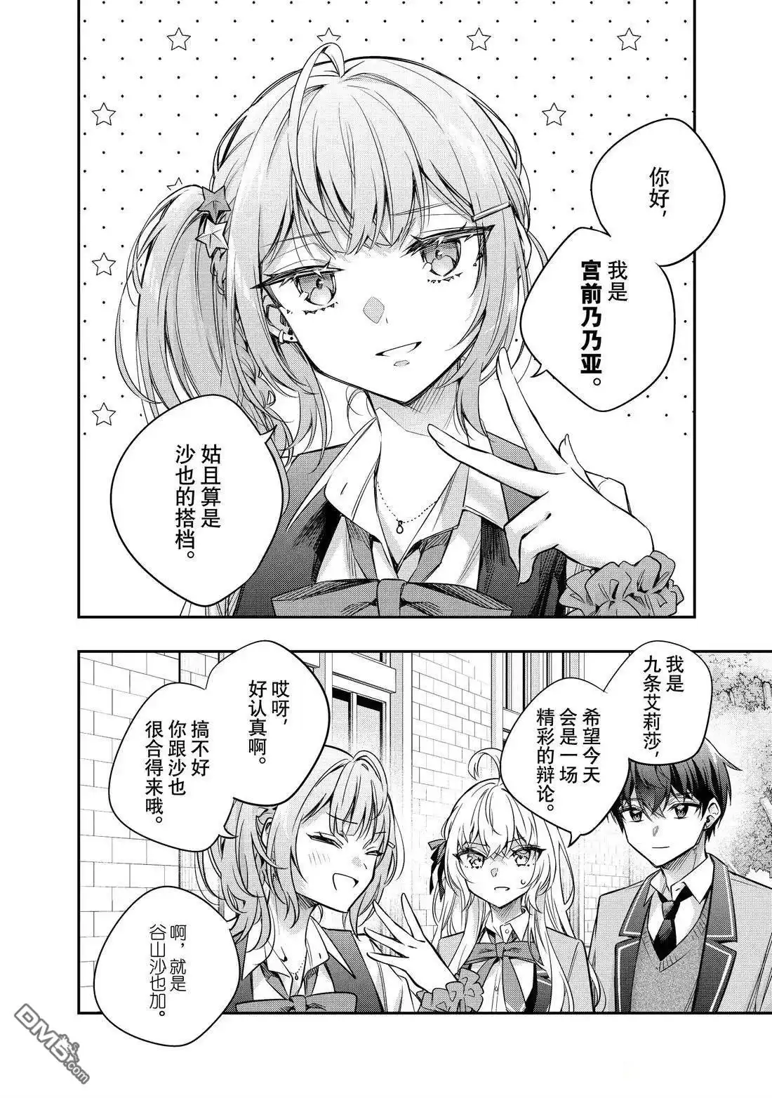 《不时轻声用俄语遮羞的邻座艾莉同学》第57话 第10页