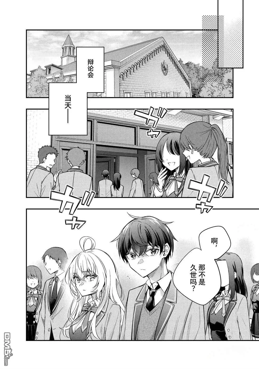 《不时轻声用俄语遮羞的邻座艾莉同学》第57话 第8页
