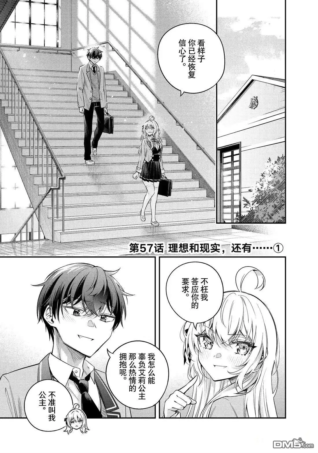 《不时轻声用俄语遮羞的邻座艾莉同学》第57话 第1页