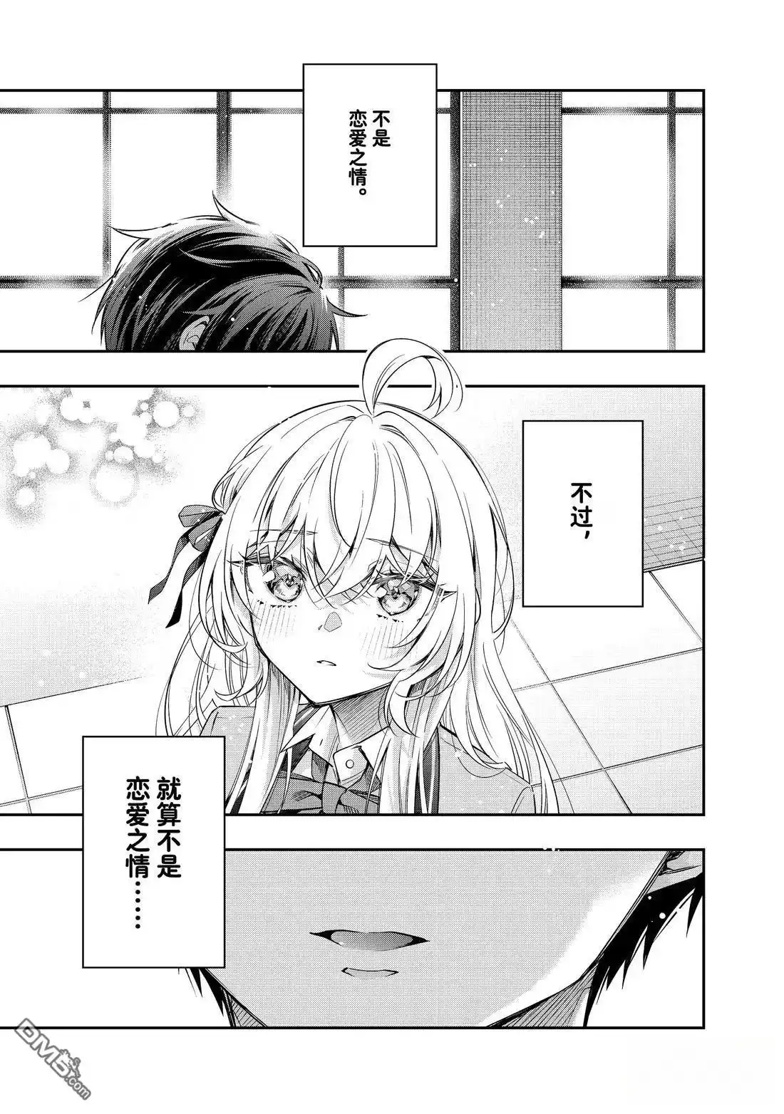 《不时轻声用俄语遮羞的邻座艾莉同学》第57话 第5页