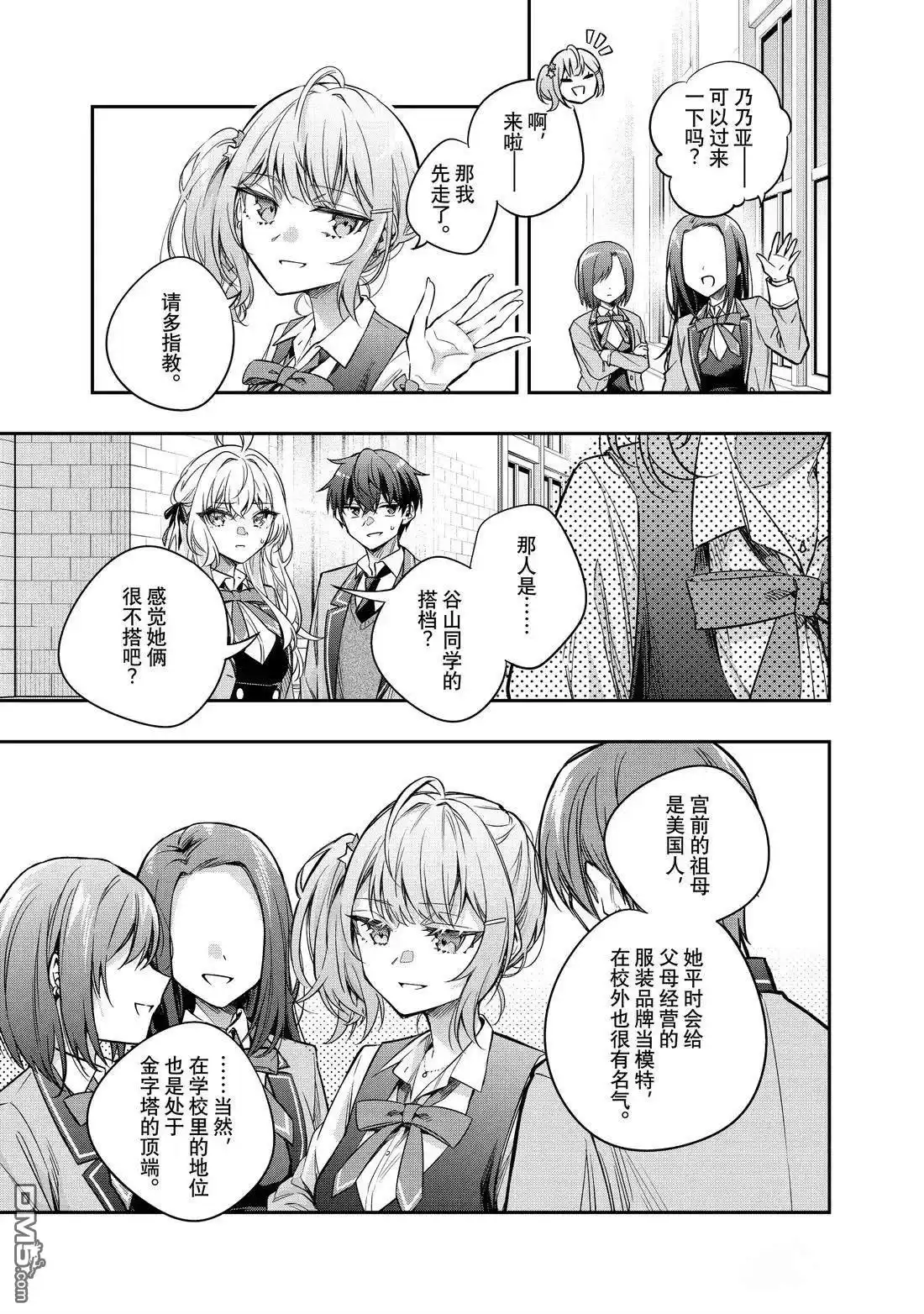《不时轻声用俄语遮羞的邻座艾莉同学》第57话 第11页