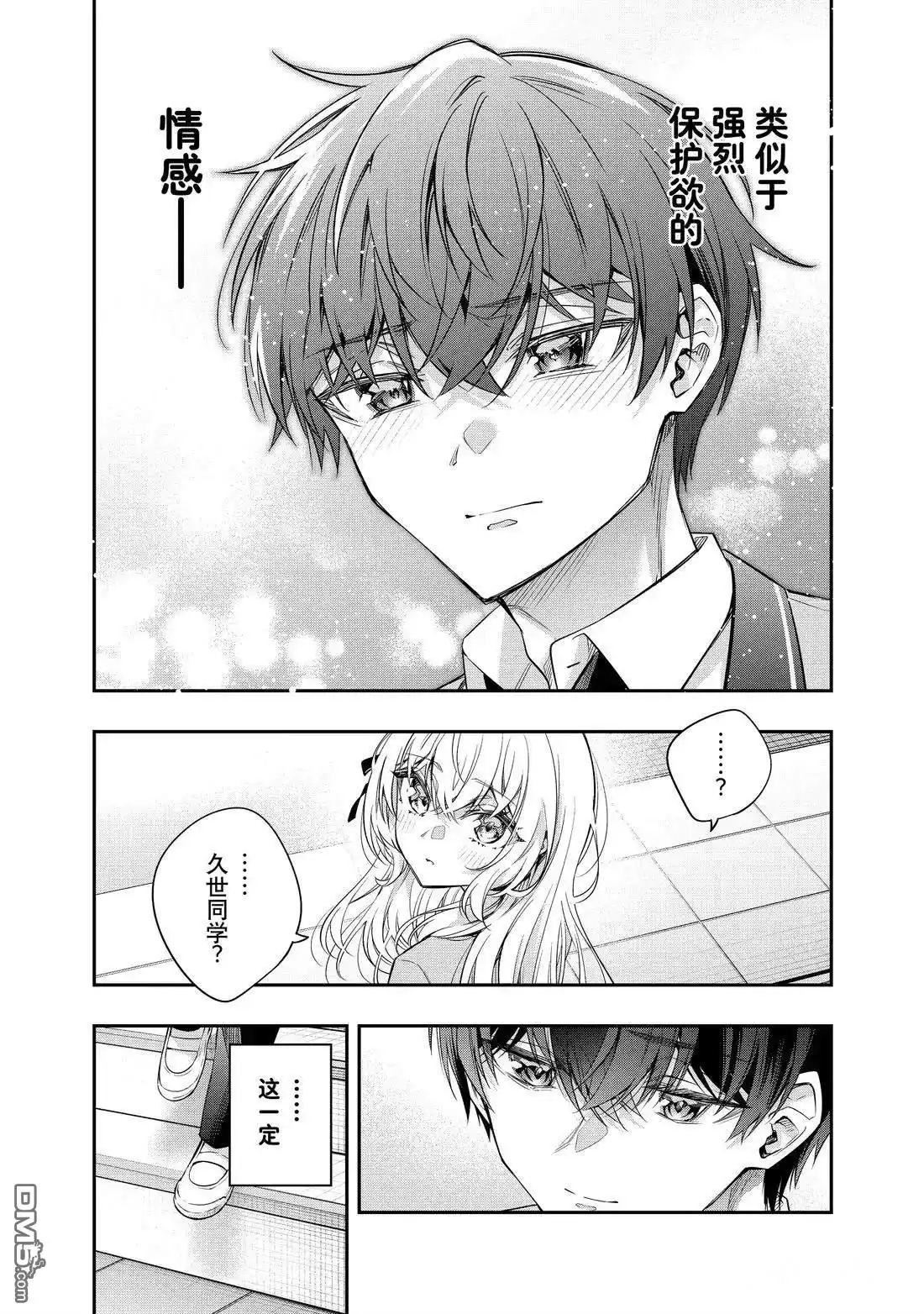 《不时轻声用俄语遮羞的邻座艾莉同学》第57话 第4页
