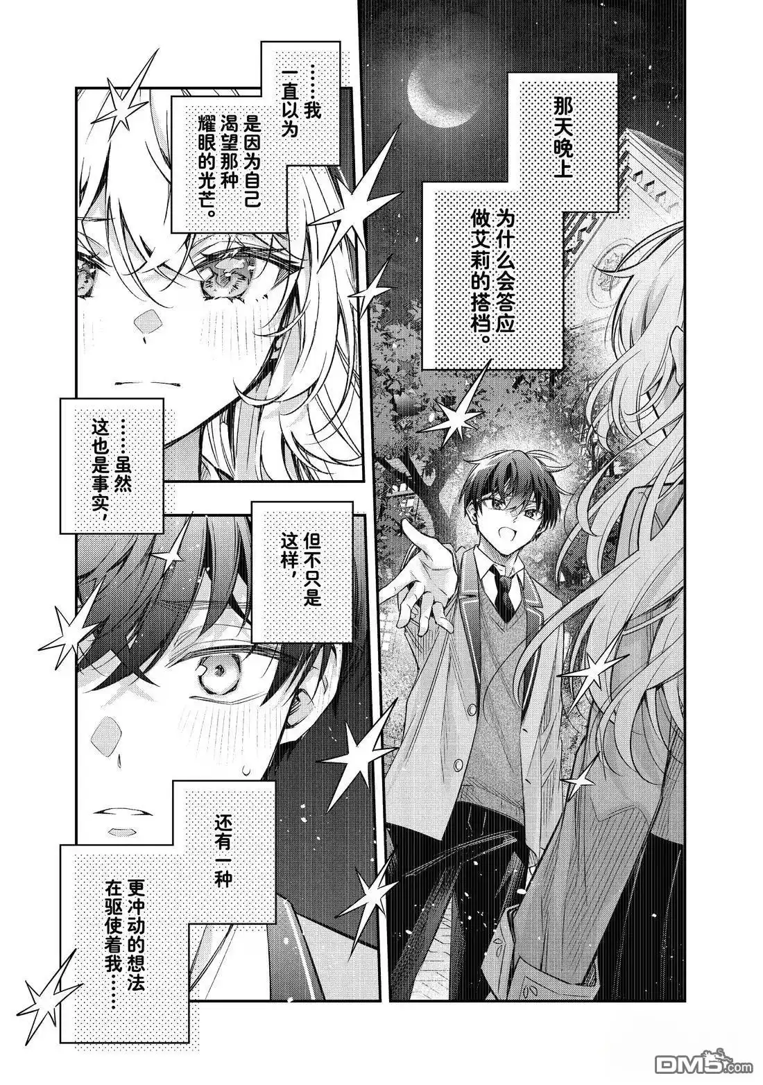 《不时轻声用俄语遮羞的邻座艾莉同学》第57话 第3页