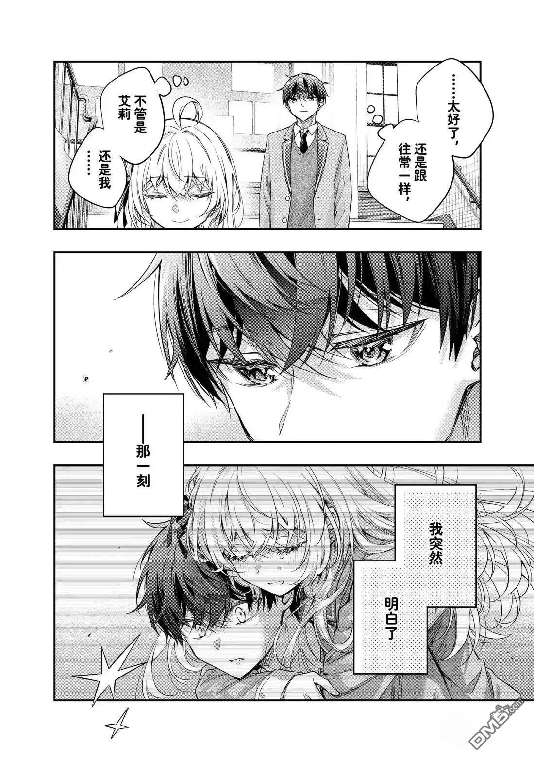 《不时轻声用俄语遮羞的邻座艾莉同学》第57话 第2页