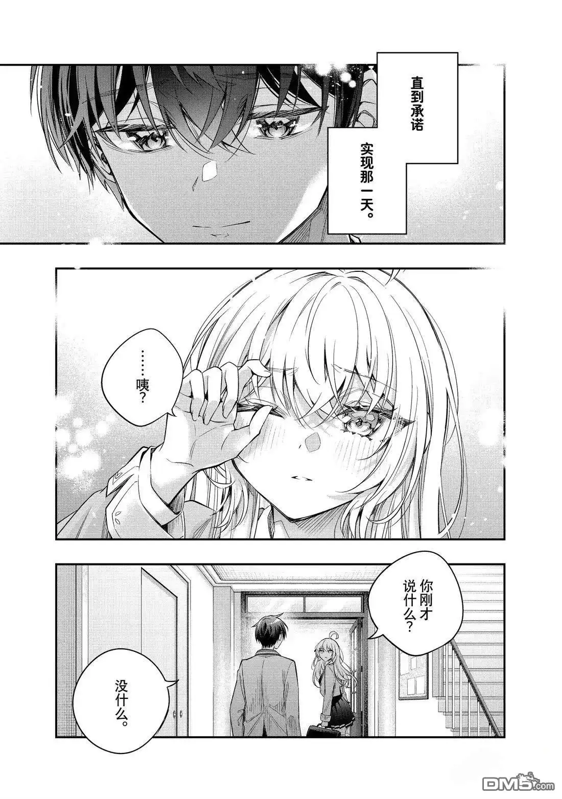 《不时轻声用俄语遮羞的邻座艾莉同学》第57话 第7页