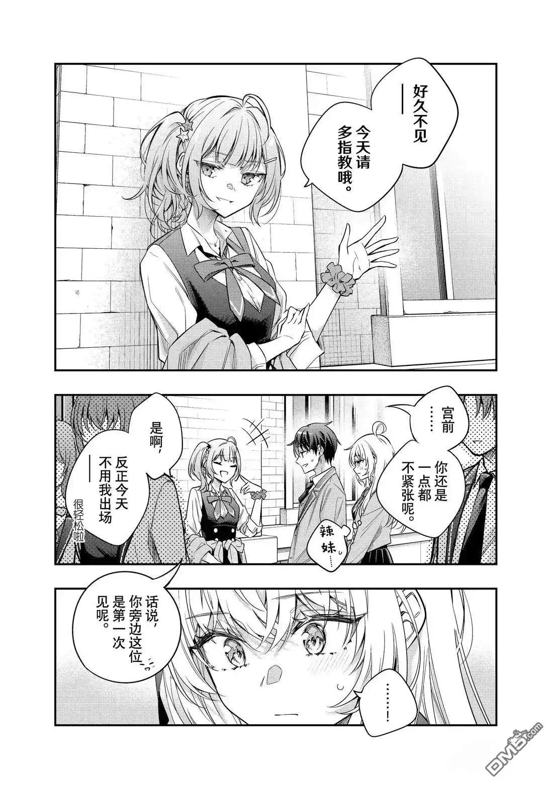 《不时轻声用俄语遮羞的邻座艾莉同学》第57话 第9页