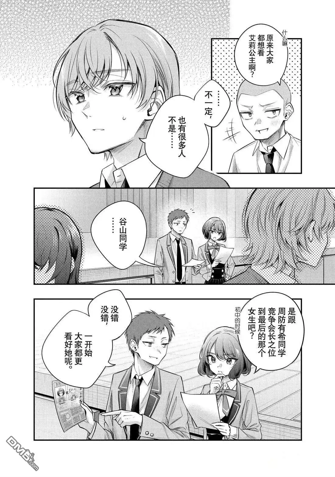 《不时轻声用俄语遮羞的邻座艾莉同学》第58话 第2页
