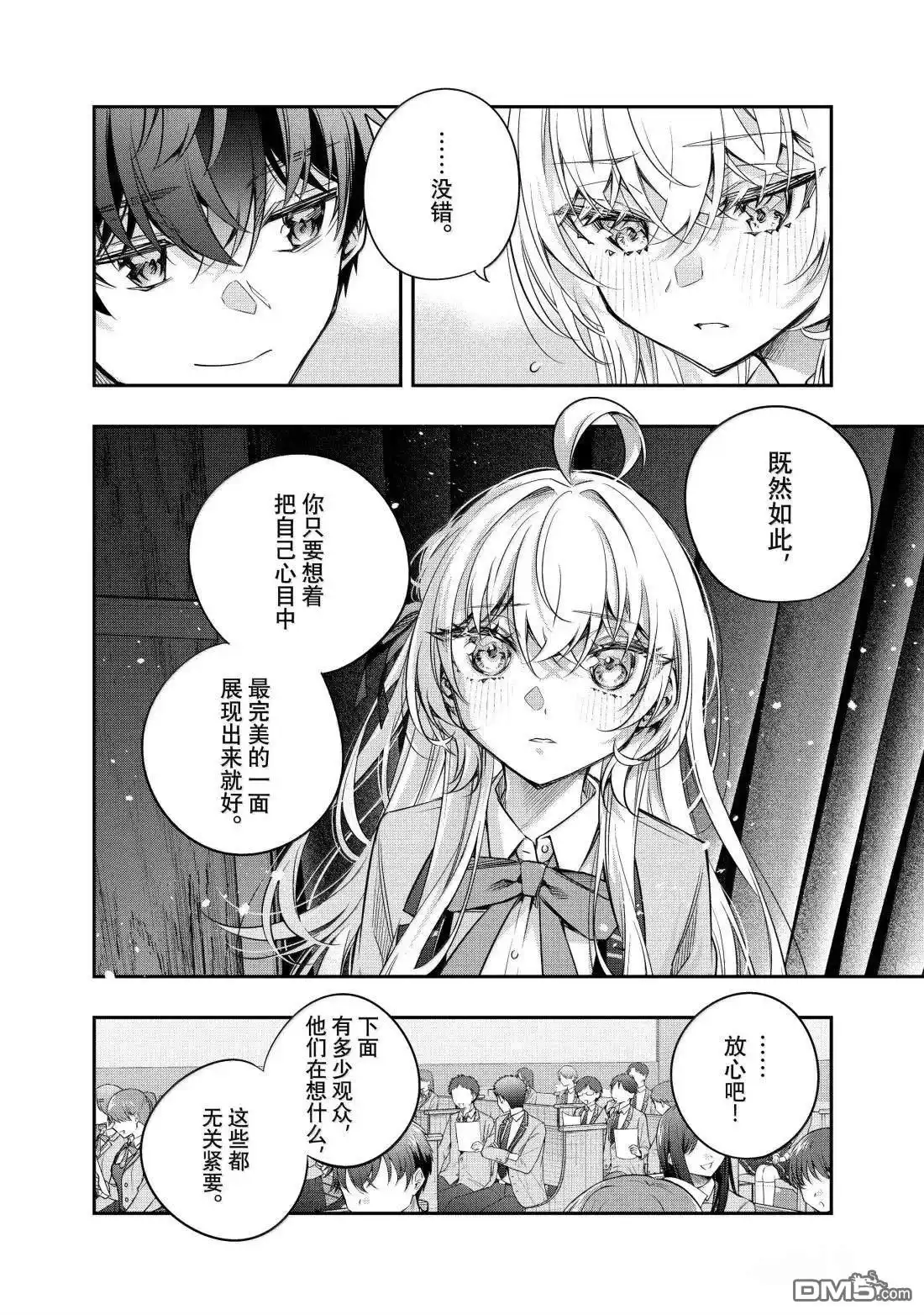 《不时轻声用俄语遮羞的邻座艾莉同学》第58话 第14页