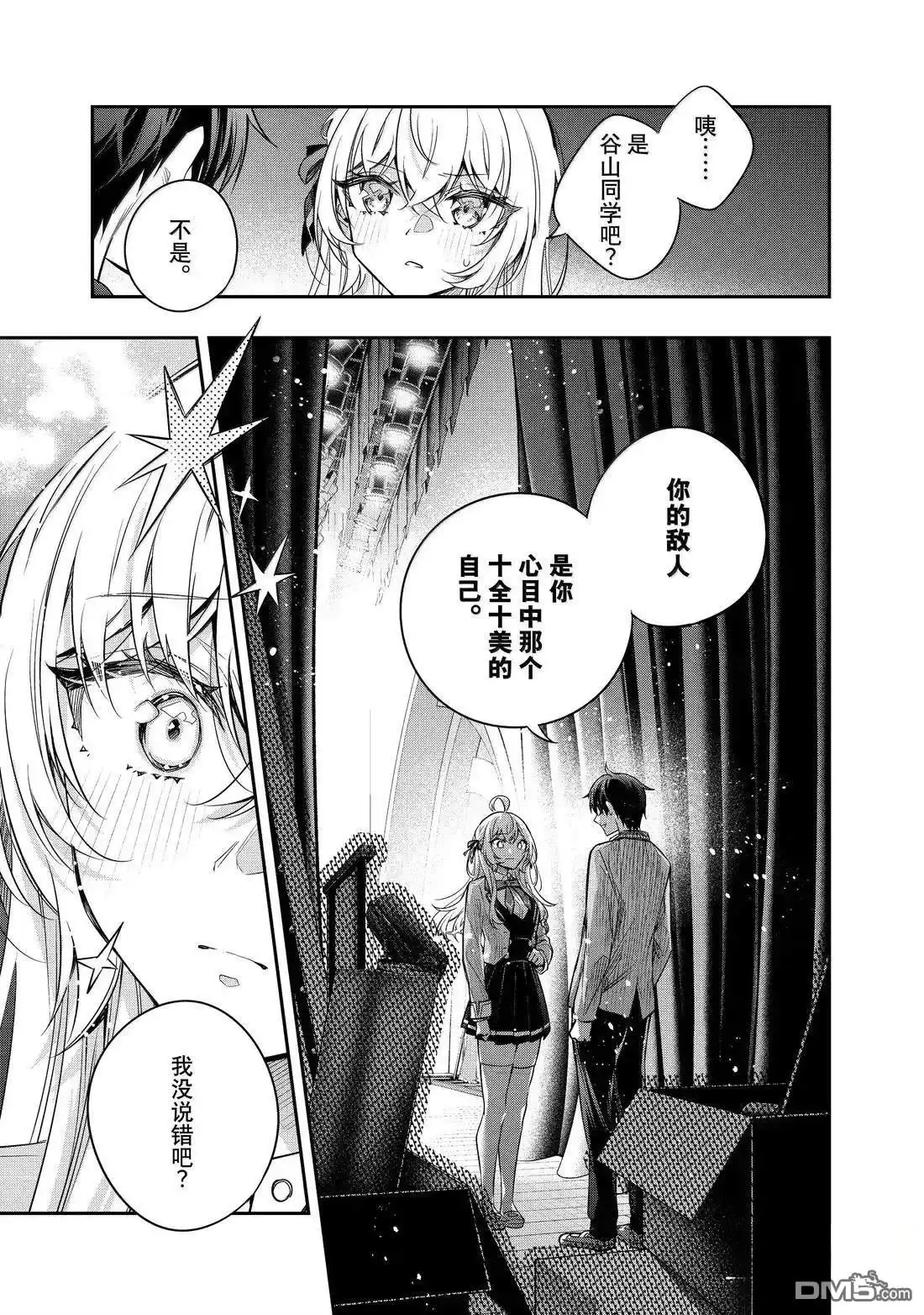 《不时轻声用俄语遮羞的邻座艾莉同学》第58话 第13页