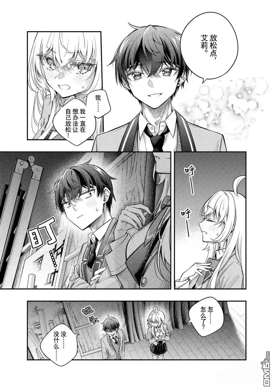 《不时轻声用俄语遮羞的邻座艾莉同学》第58话 第9页