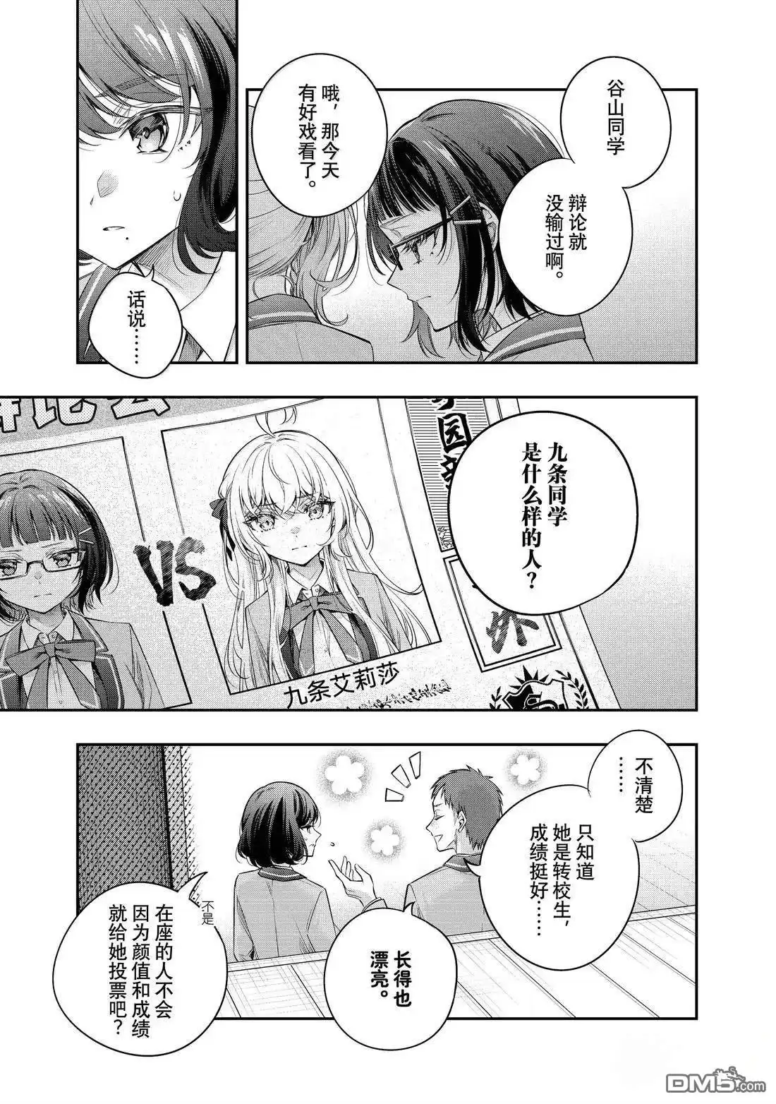 《不时轻声用俄语遮羞的邻座艾莉同学》第58话 第3页