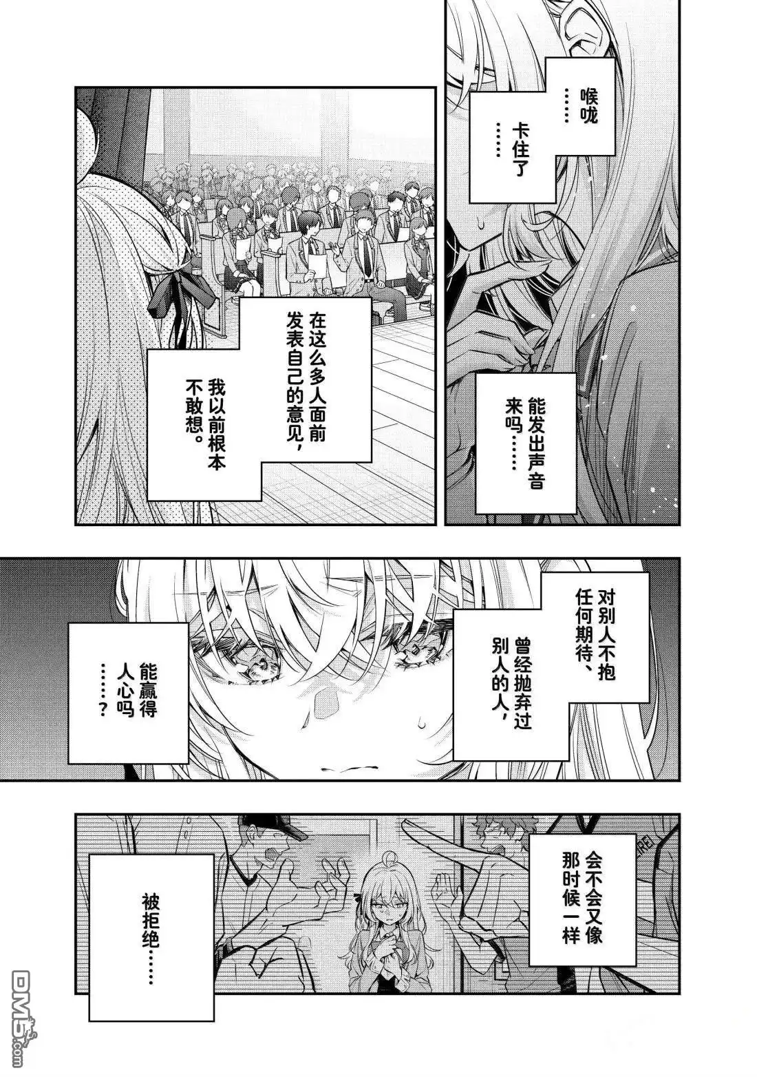 《不时轻声用俄语遮羞的邻座艾莉同学》第58话 第7页