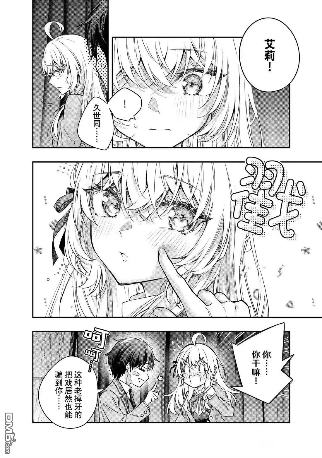 《不时轻声用俄语遮羞的邻座艾莉同学》第58话 第8页
