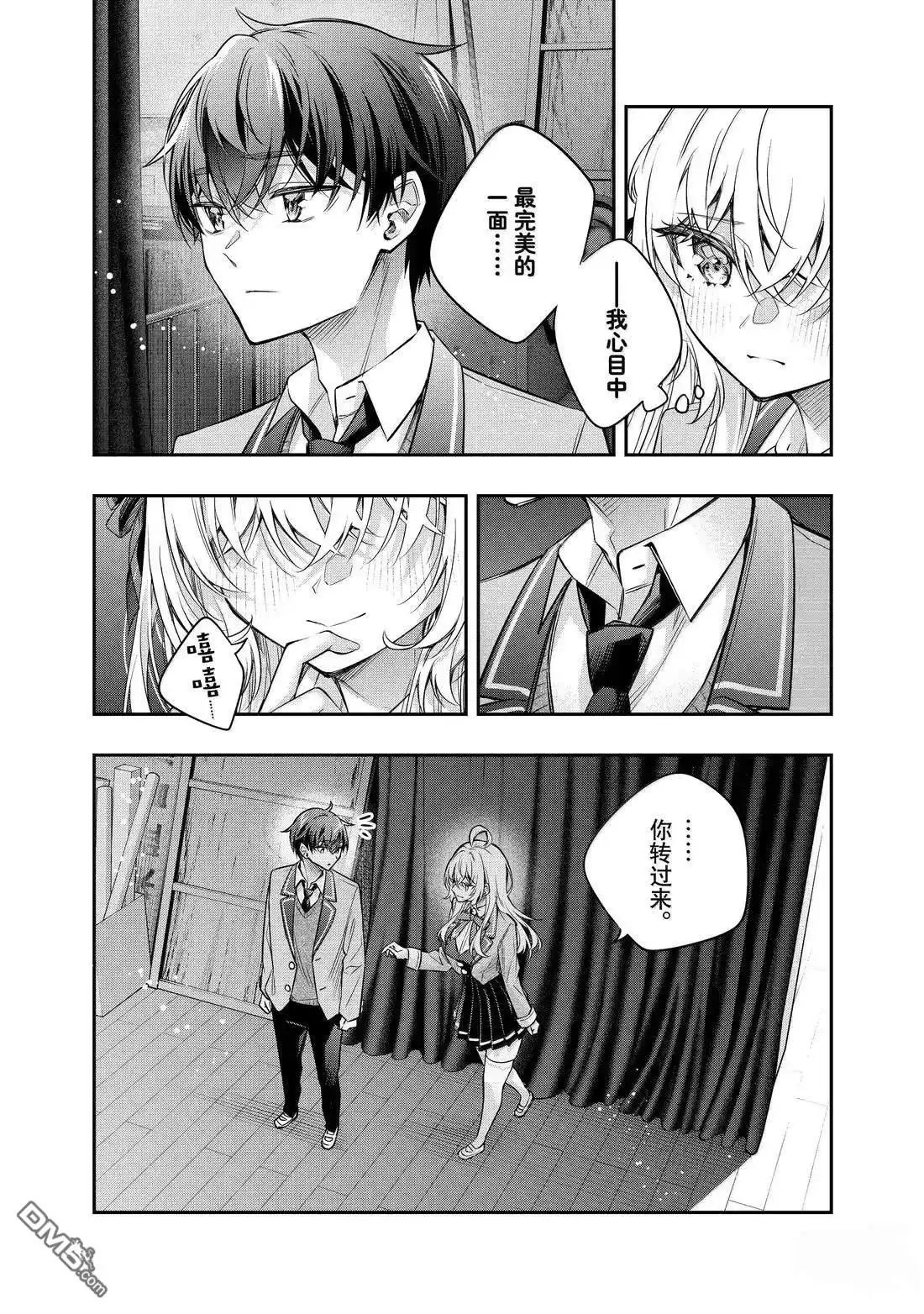 《不时轻声用俄语遮羞的邻座艾莉同学》第58话 第16页