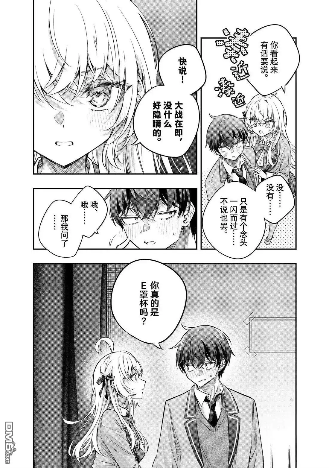 《不时轻声用俄语遮羞的邻座艾莉同学》第58话 第10页