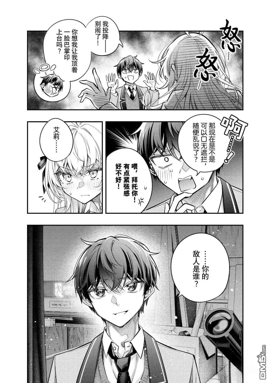 《不时轻声用俄语遮羞的邻座艾莉同学》第58话 第12页