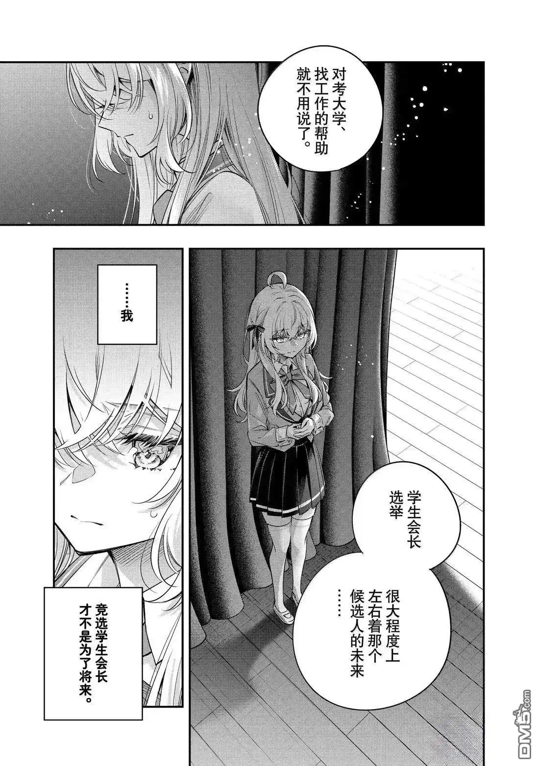 《不时轻声用俄语遮羞的邻座艾莉同学》第58话 第5页