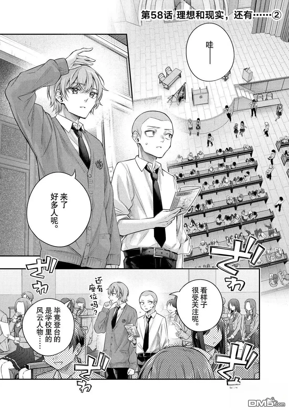 《不时轻声用俄语遮羞的邻座艾莉同学》第58话 第1页