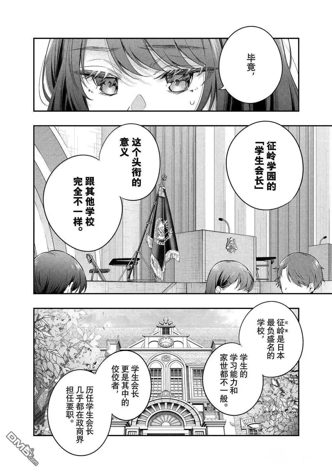 《不时轻声用俄语遮羞的邻座艾莉同学》第58话 第4页