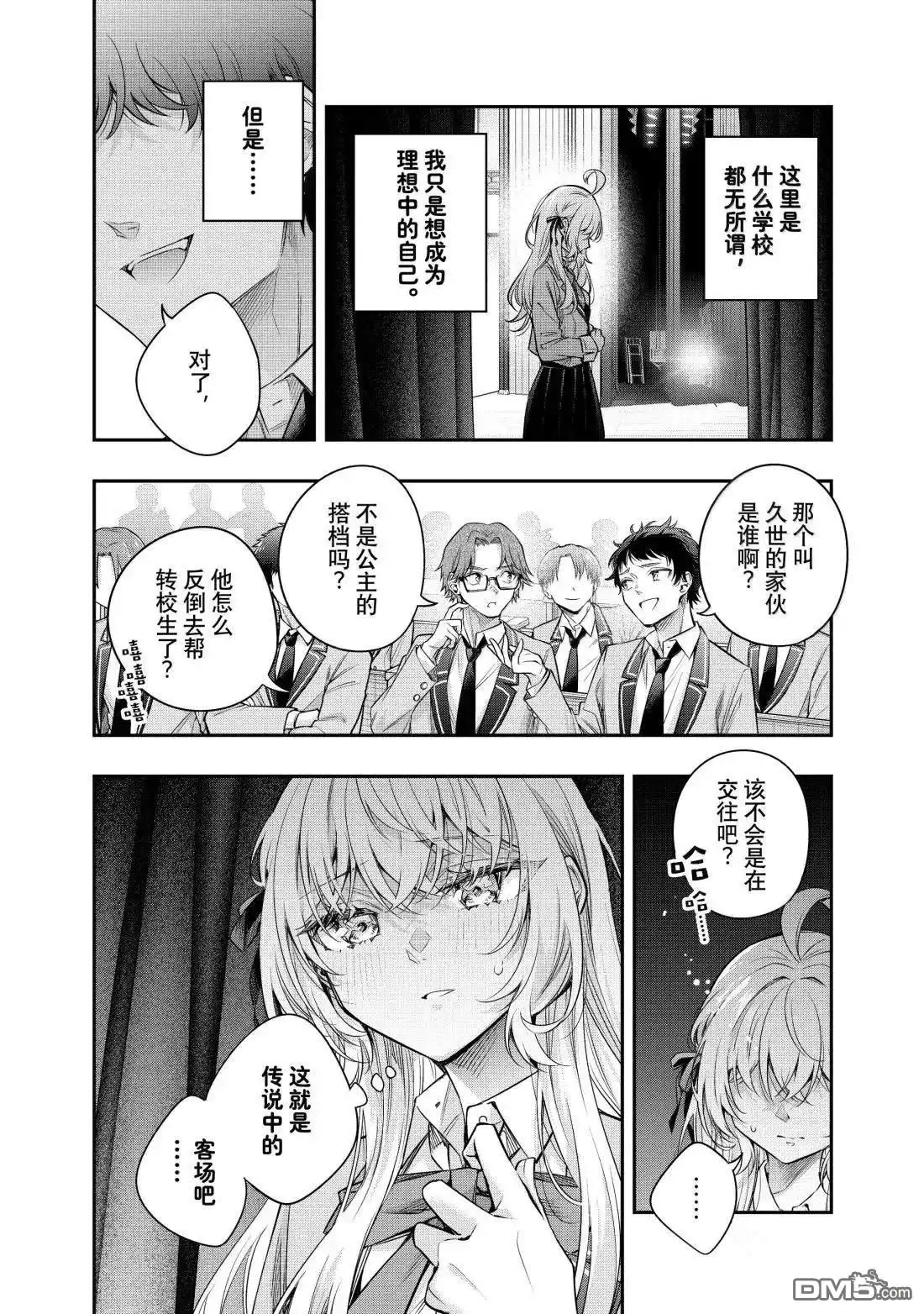 《不时轻声用俄语遮羞的邻座艾莉同学》第58话 第6页