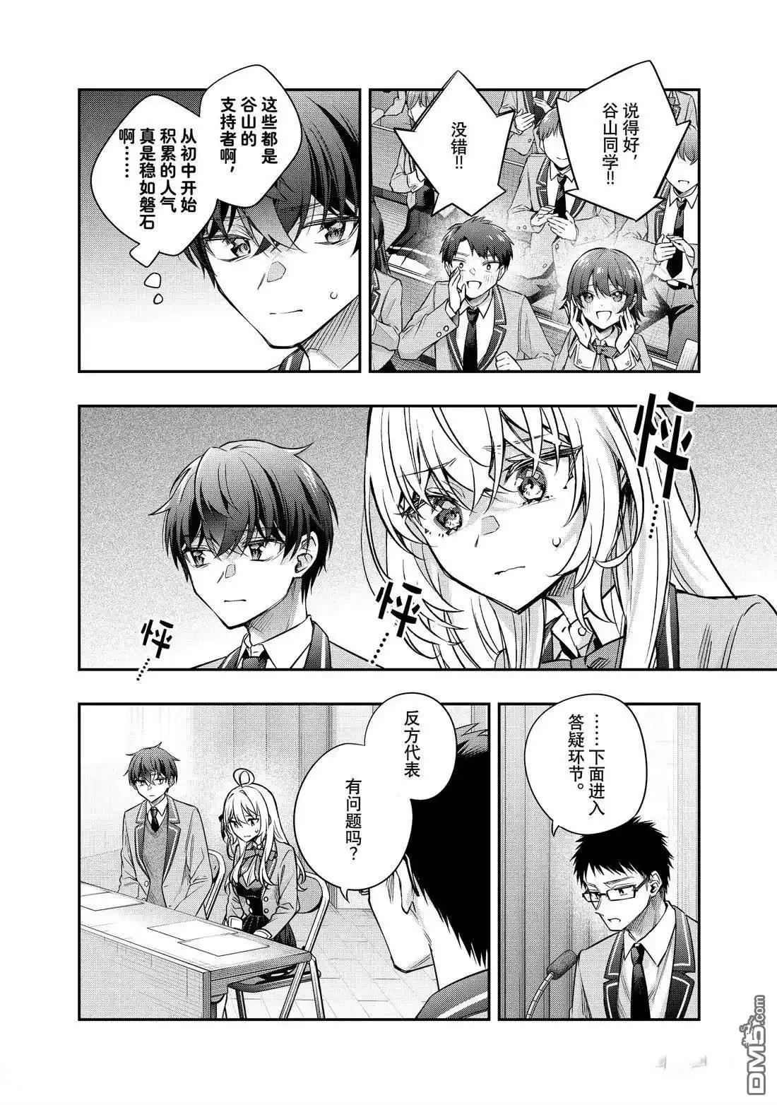 《不时轻声用俄语遮羞的邻座艾莉同学》第59话 第10页