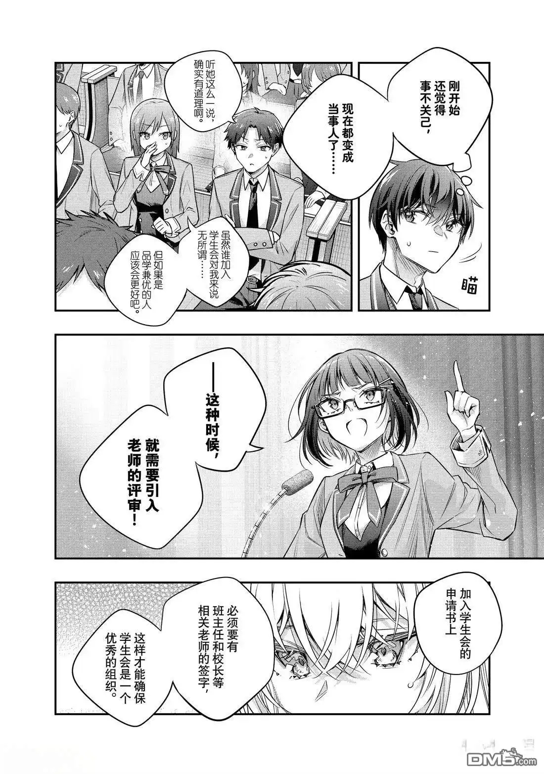 《不时轻声用俄语遮羞的邻座艾莉同学》第59话 第8页
