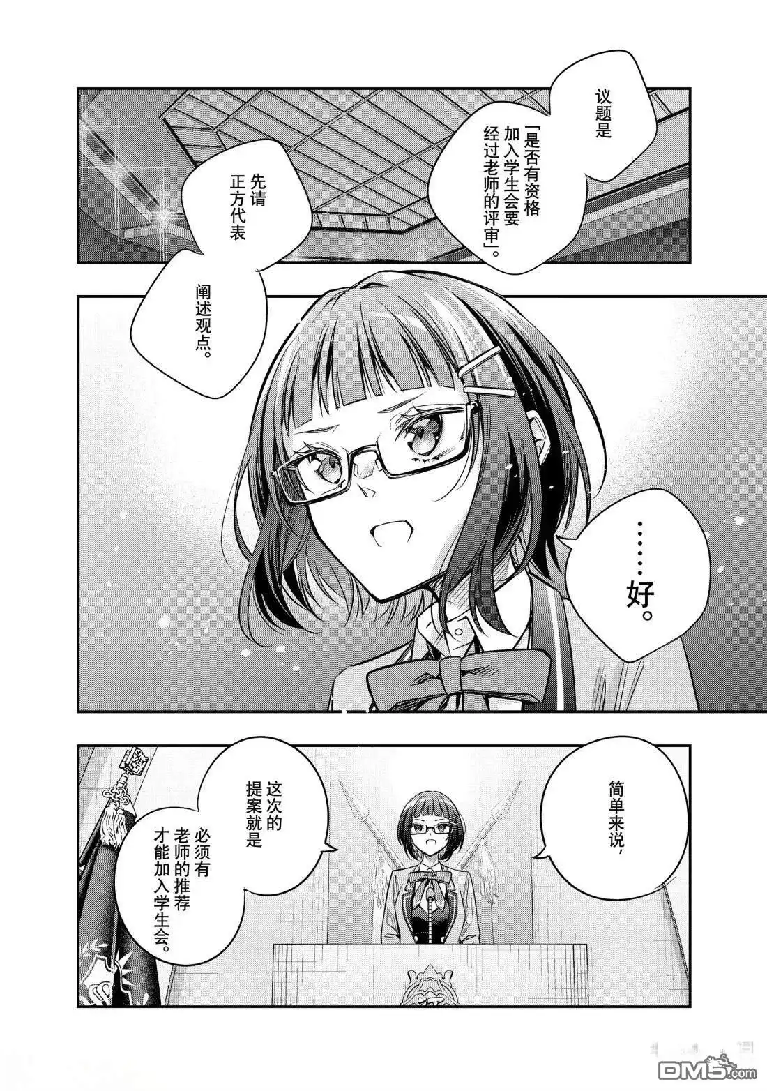 《不时轻声用俄语遮羞的邻座艾莉同学》第59话 第4页