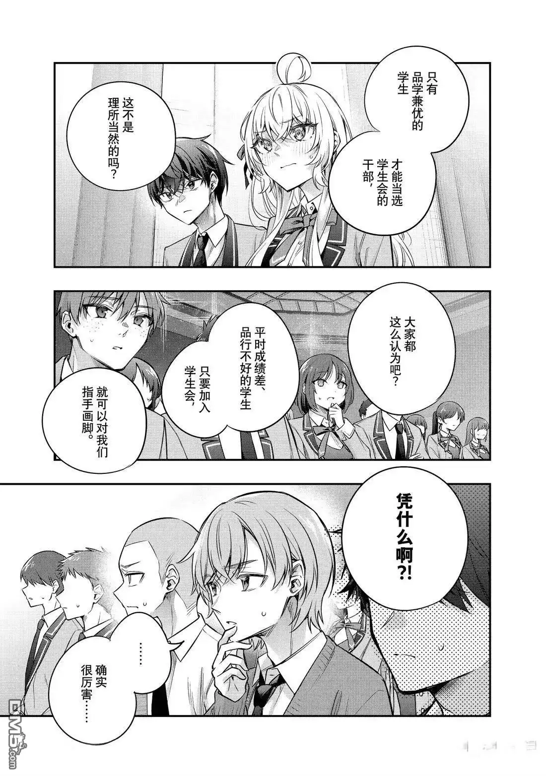 《不时轻声用俄语遮羞的邻座艾莉同学》第59话 第7页