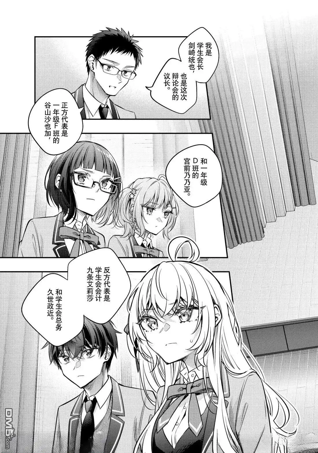 《不时轻声用俄语遮羞的邻座艾莉同学》第59话 第3页