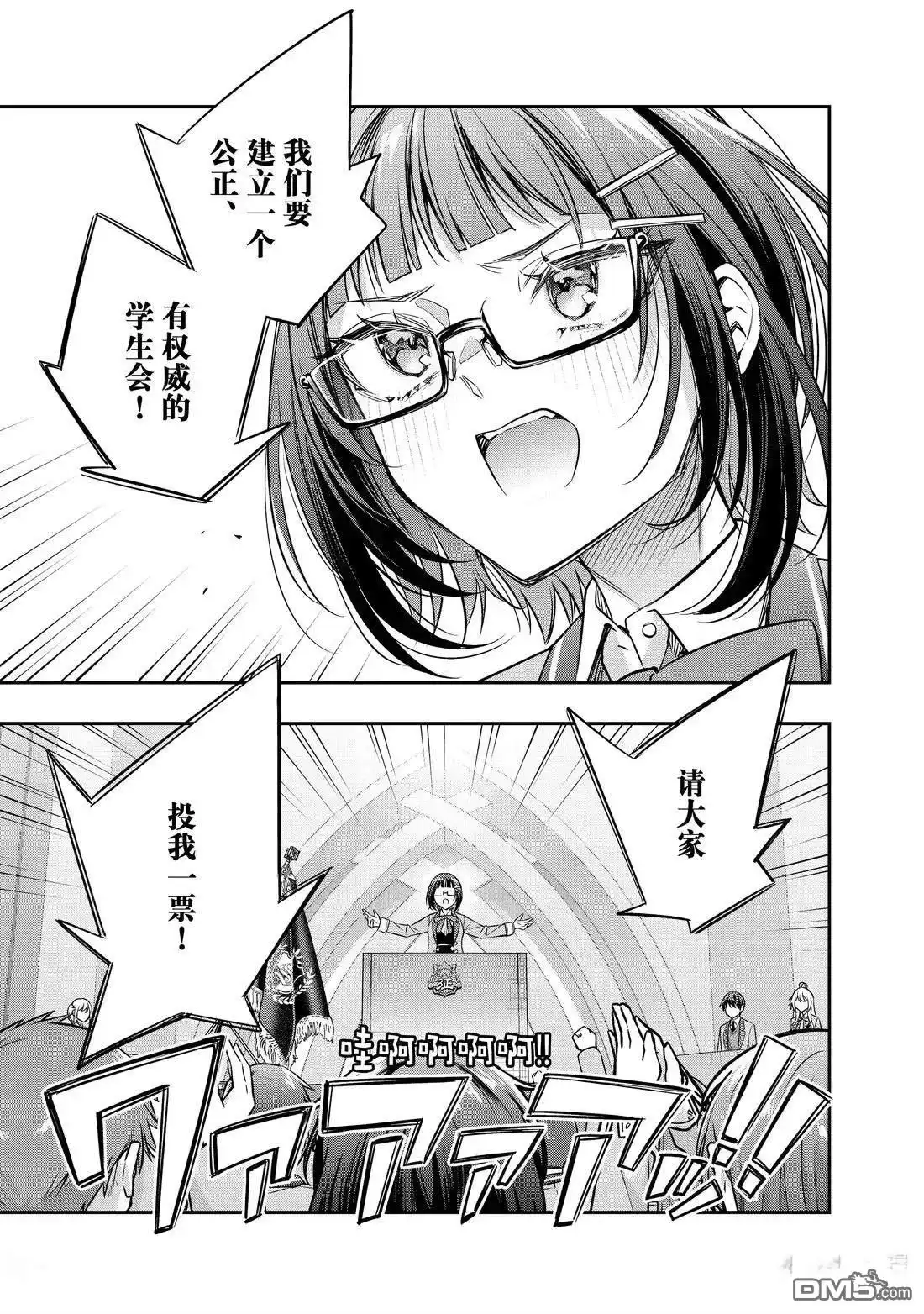《不时轻声用俄语遮羞的邻座艾莉同学》第59话 第9页