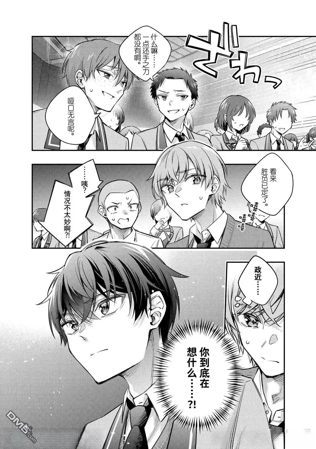 《不时轻声用俄语遮羞的邻座艾莉同学》第59话 第12页