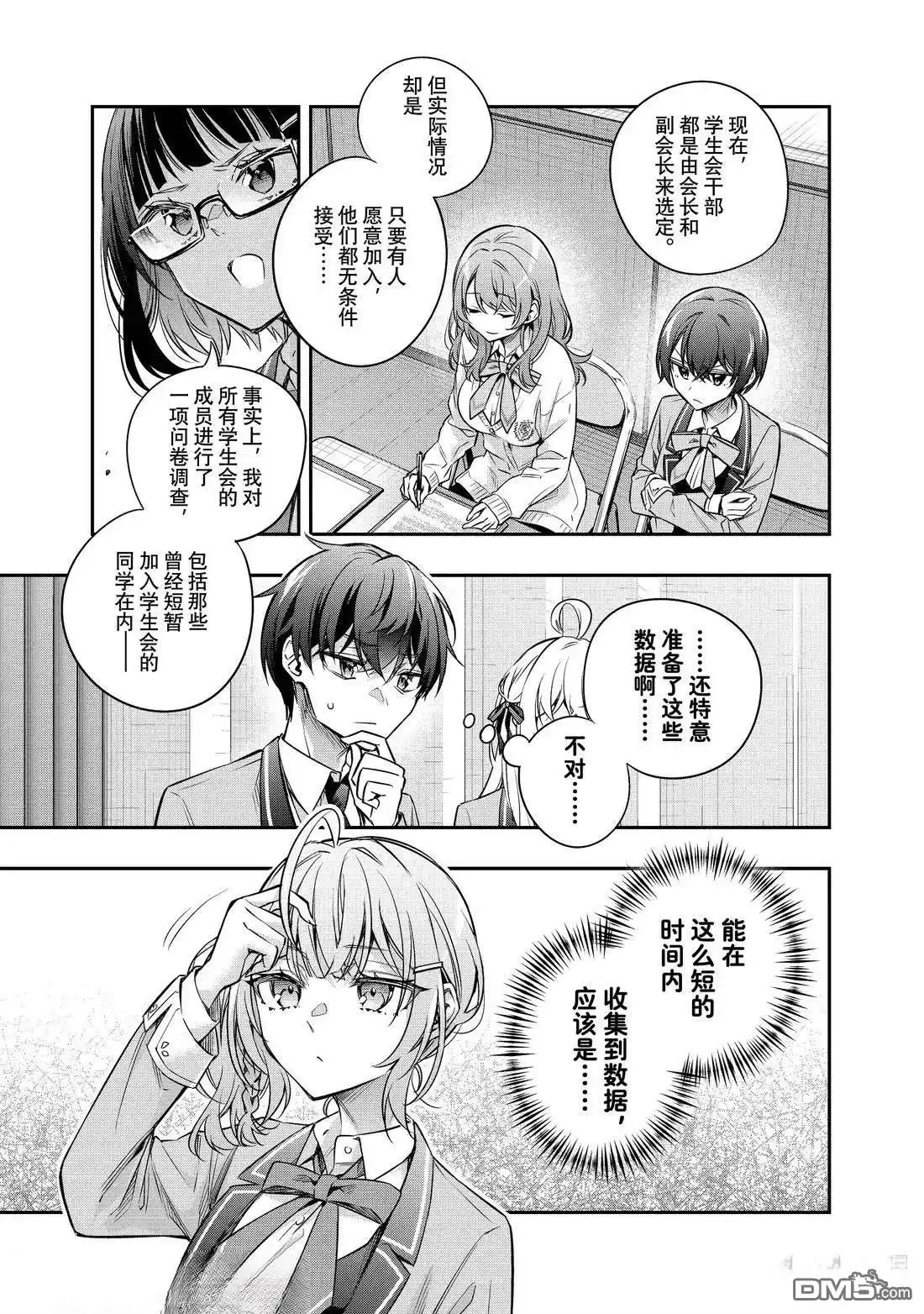 《不时轻声用俄语遮羞的邻座艾莉同学》第59话 第5页