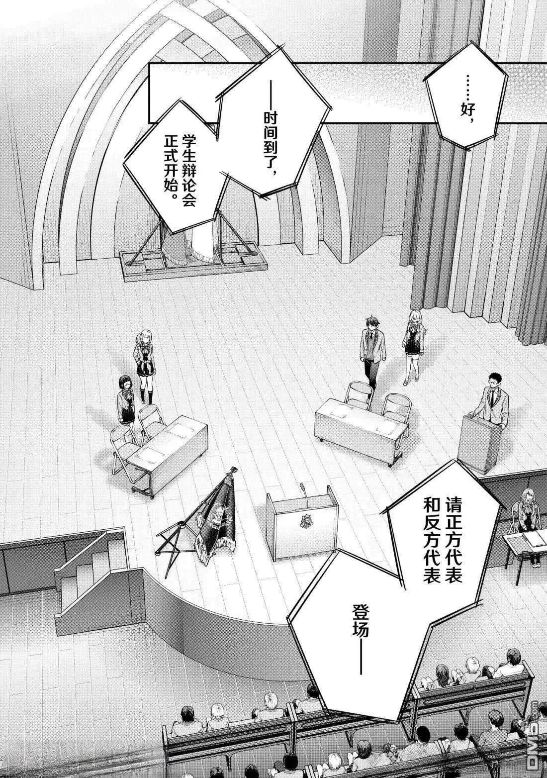 《不时轻声用俄语遮羞的邻座艾莉同学》第59话 第2页