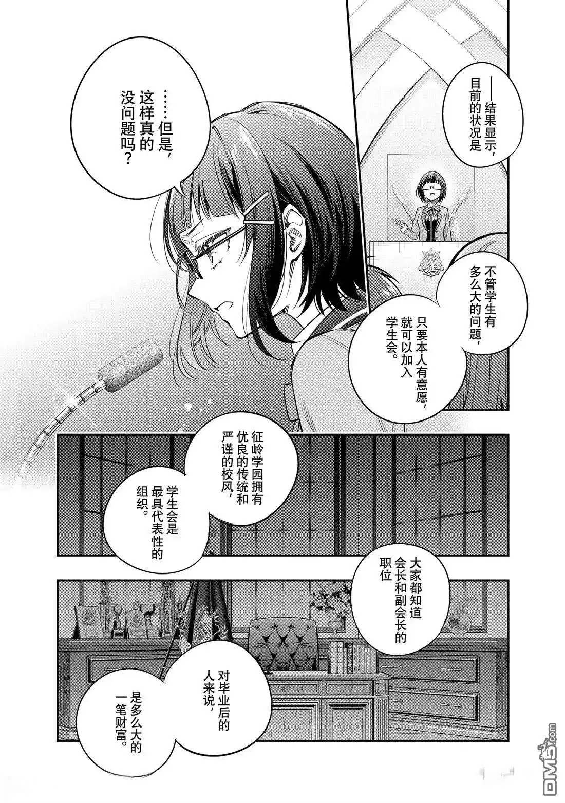 《不时轻声用俄语遮羞的邻座艾莉同学》第59话 第6页