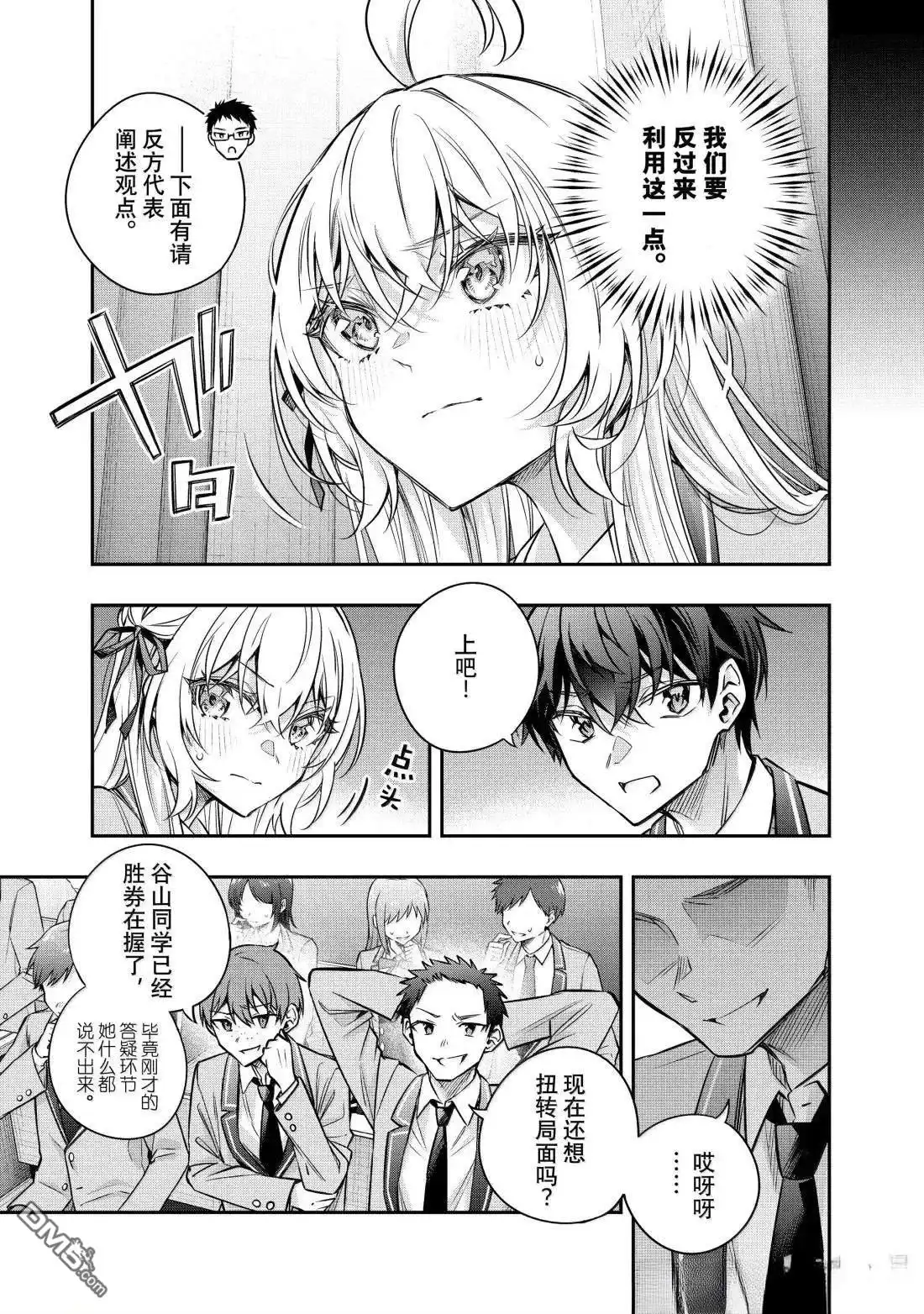 《不时轻声用俄语遮羞的邻座艾莉同学》第60话 第5页