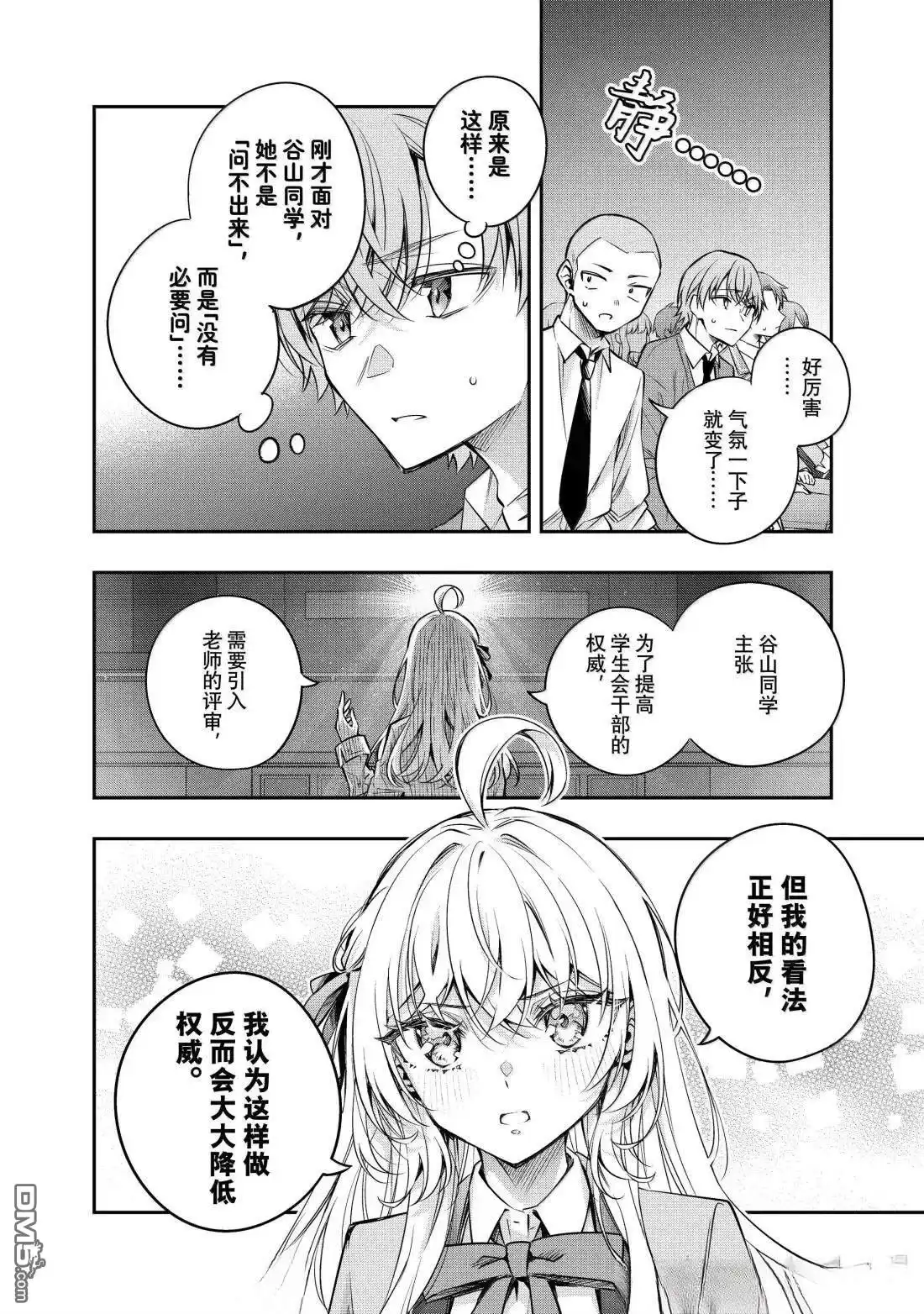 《不时轻声用俄语遮羞的邻座艾莉同学》第60话 第10页