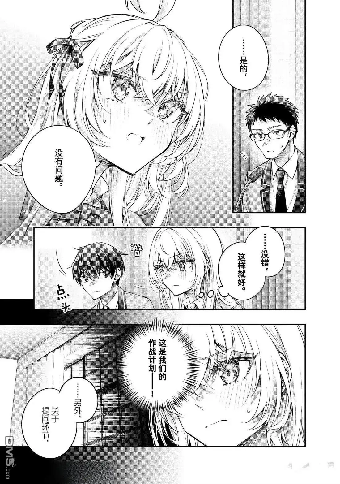 《不时轻声用俄语遮羞的邻座艾莉同学》第60话 第3页