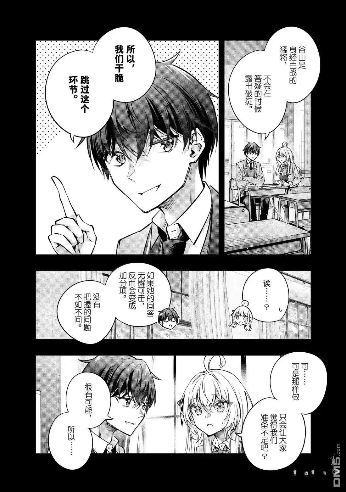 《不时轻声用俄语遮羞的邻座艾莉同学》第60话 第4页