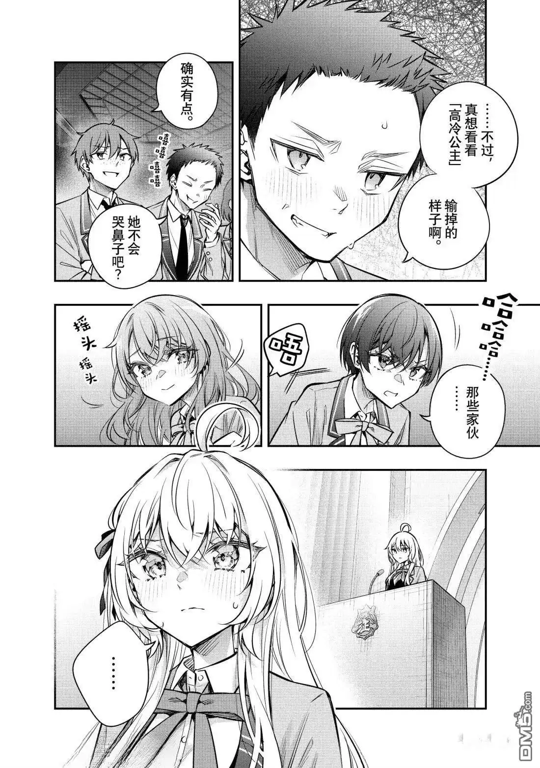 《不时轻声用俄语遮羞的邻座艾莉同学》第60话 第6页