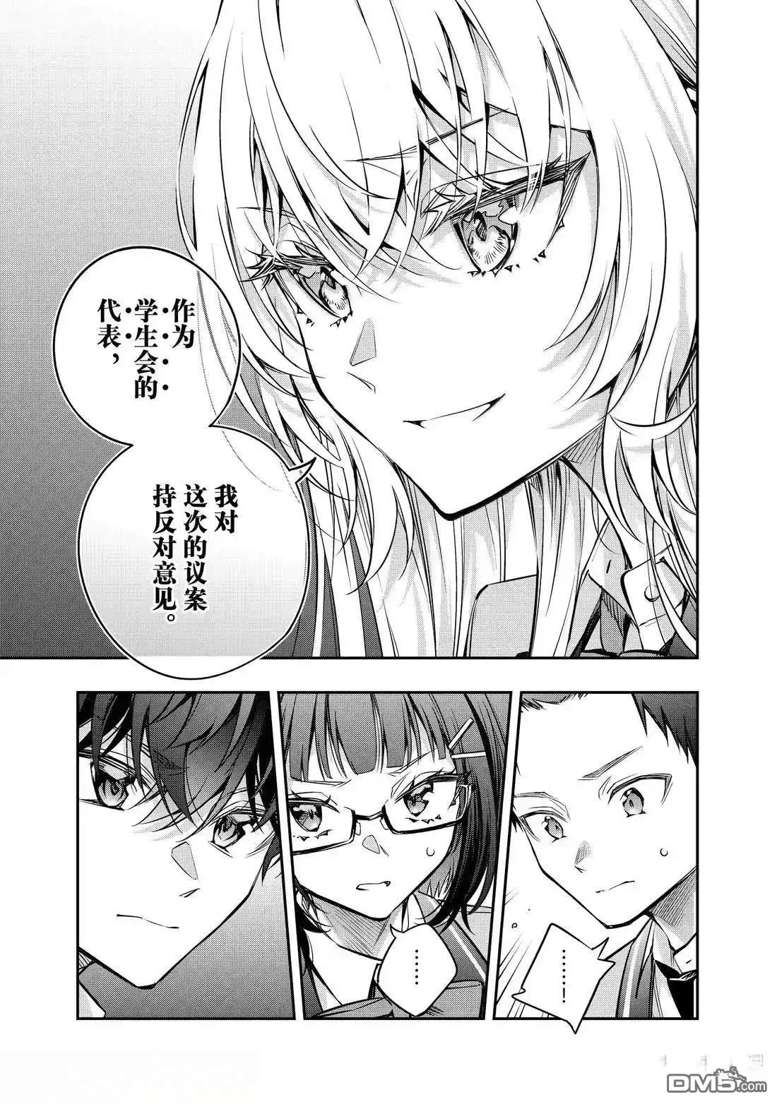 《不时轻声用俄语遮羞的邻座艾莉同学》第60话 第9页