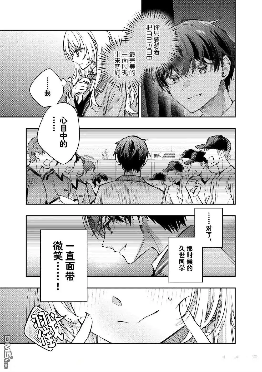 《不时轻声用俄语遮羞的邻座艾莉同学》第60话 第7页