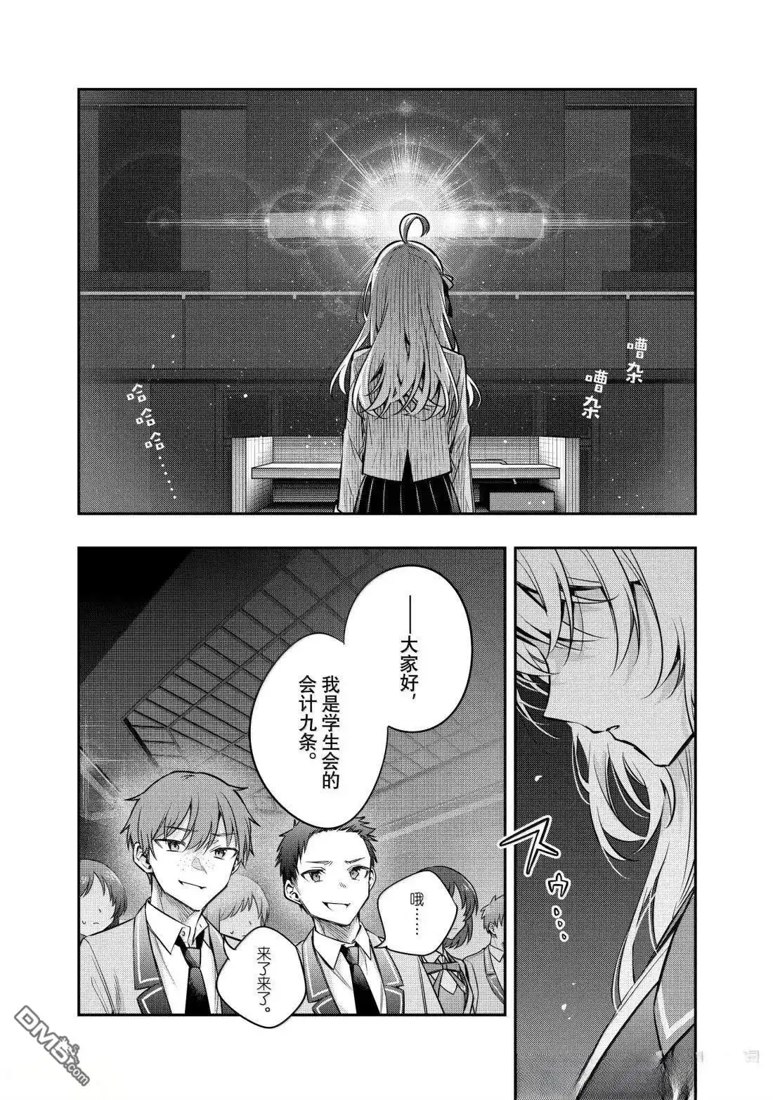 《不时轻声用俄语遮羞的邻座艾莉同学》第60话 第8页