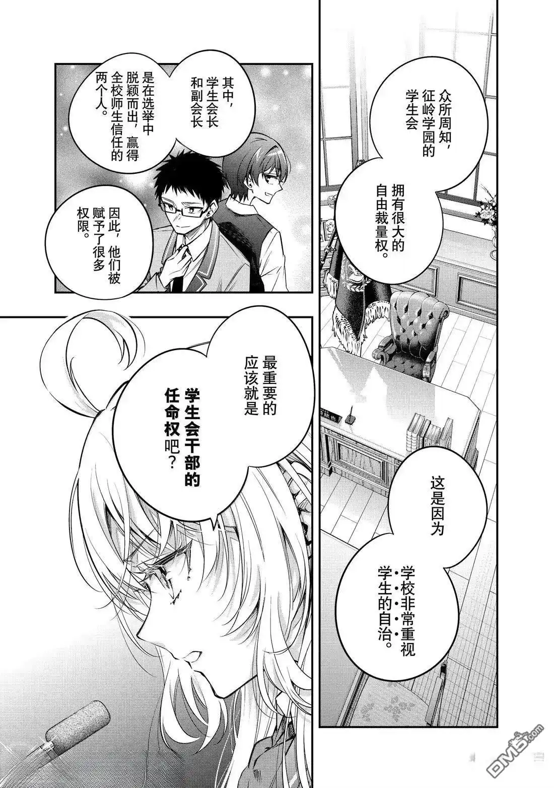 《不时轻声用俄语遮羞的邻座艾莉同学》第60话 第11页